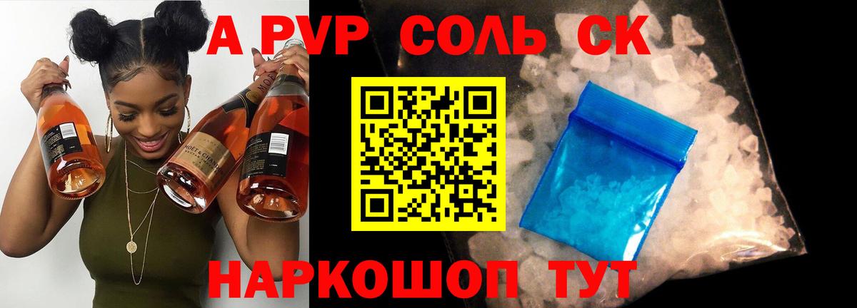 Alfa_PVP СК КРИС  сколько стоит  A-PVP VHQ  Будённовск  Alpha PVP мука 