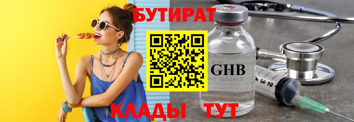 Бутират BDO 33%  БУТИРАТ  Будённовск  Вход с VPN 
