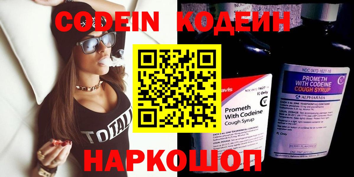 Кодеиновый сироп Lean напиток Lean (лин)  Будённовск 