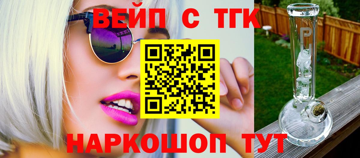 Будённовск  Дистиллят ТГК вейп  Вход с VPN 