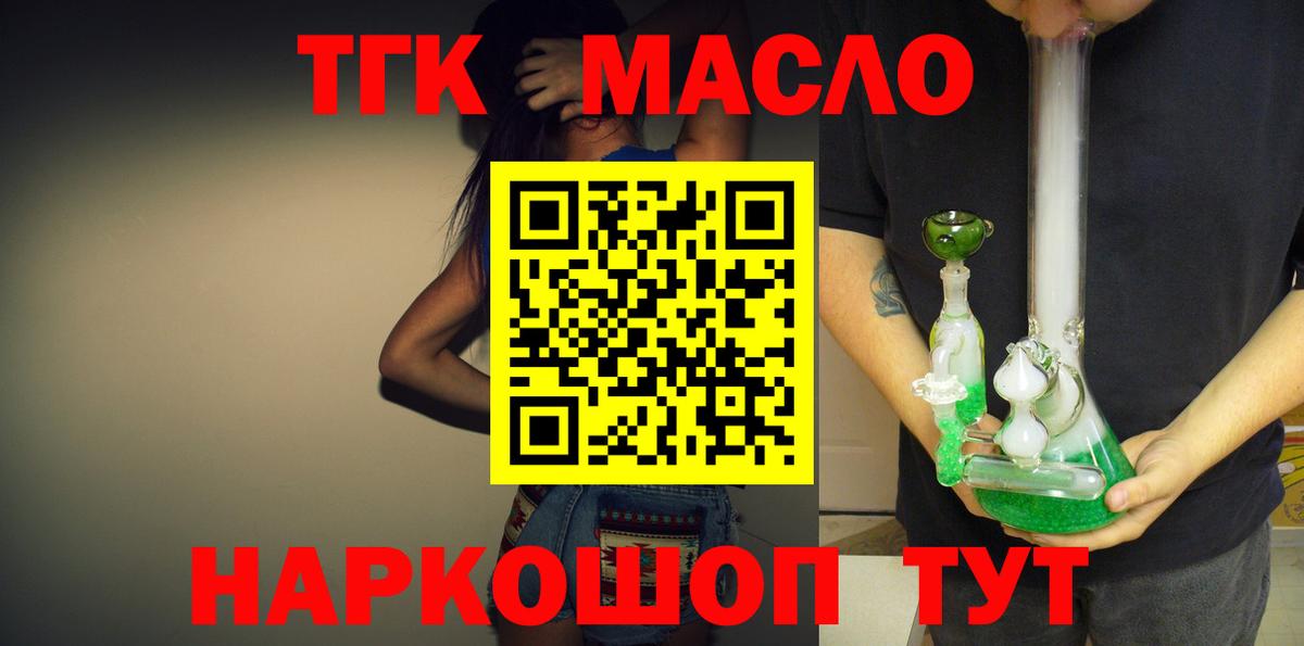 ТГК вейп с тгк Будённовск